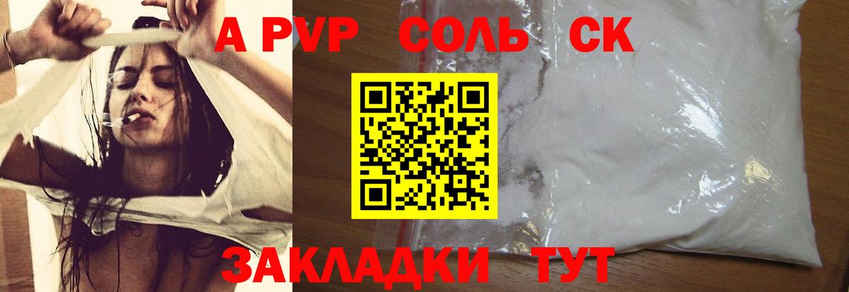 A-PVP  Альфа ПВП СК КРИС  Нефтекумск  APVP СК КРИС  Вход с VPN  как найти закладки  Альфа ПВП мука 