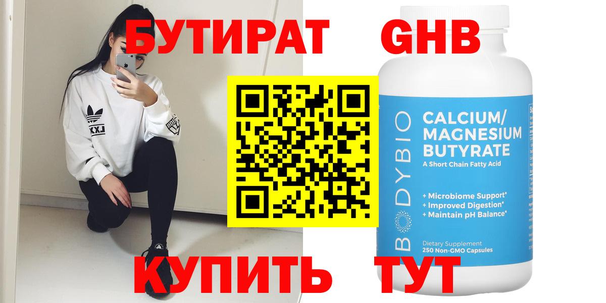 Нефтекумск  Бутират оксибутират  Вход с VPN 