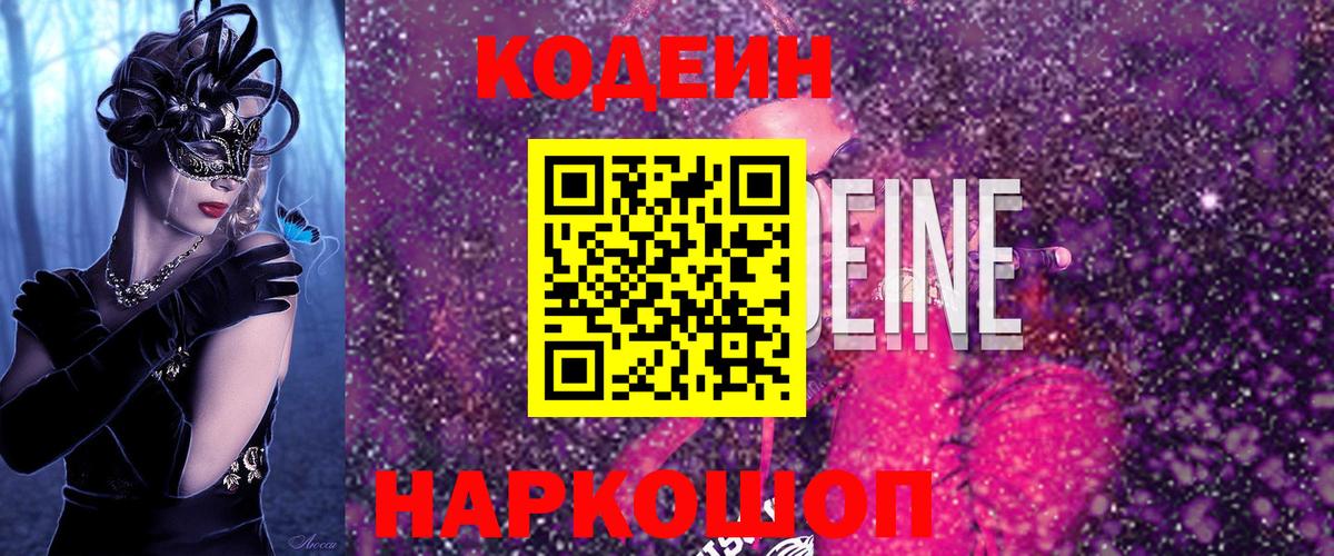 Кодеин напиток Lean (лин)  Вход с VPN  Нефтекумск  Кодеиновый сироп Lean напиток Lean (лин) 