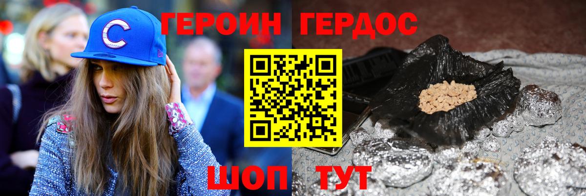 Героин хмурый Нефтекумск