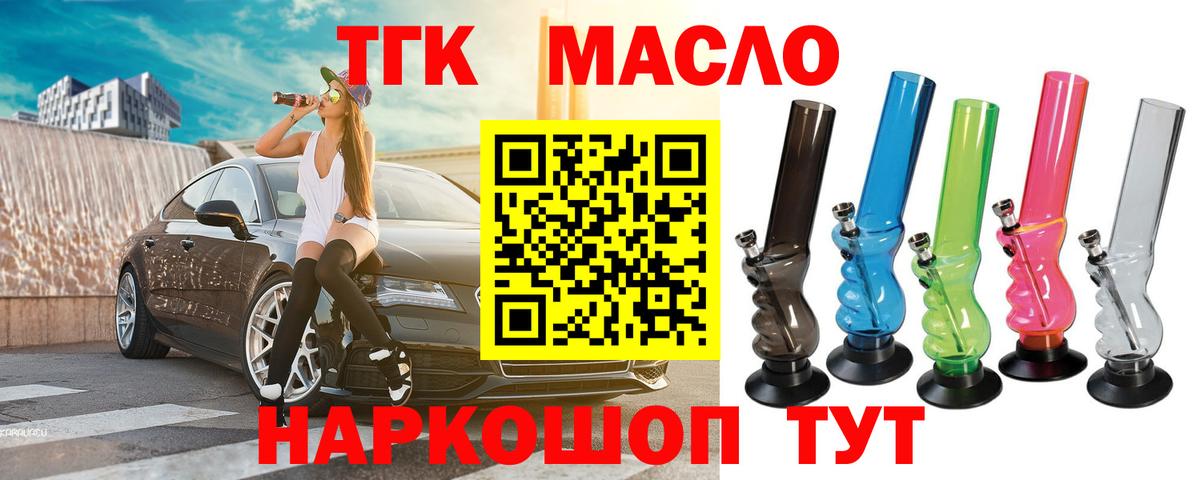 ТГК гашишное масло Нефтекумск